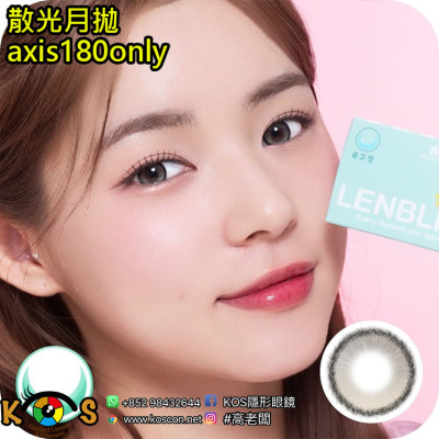 【散光】Lenbling Eye Only 1 Month LightRing 2Tone Brown 每月抛棄散光彩妝隱形眼鏡